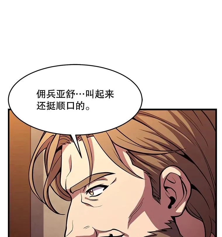 59.佣兵亚舒 第138页