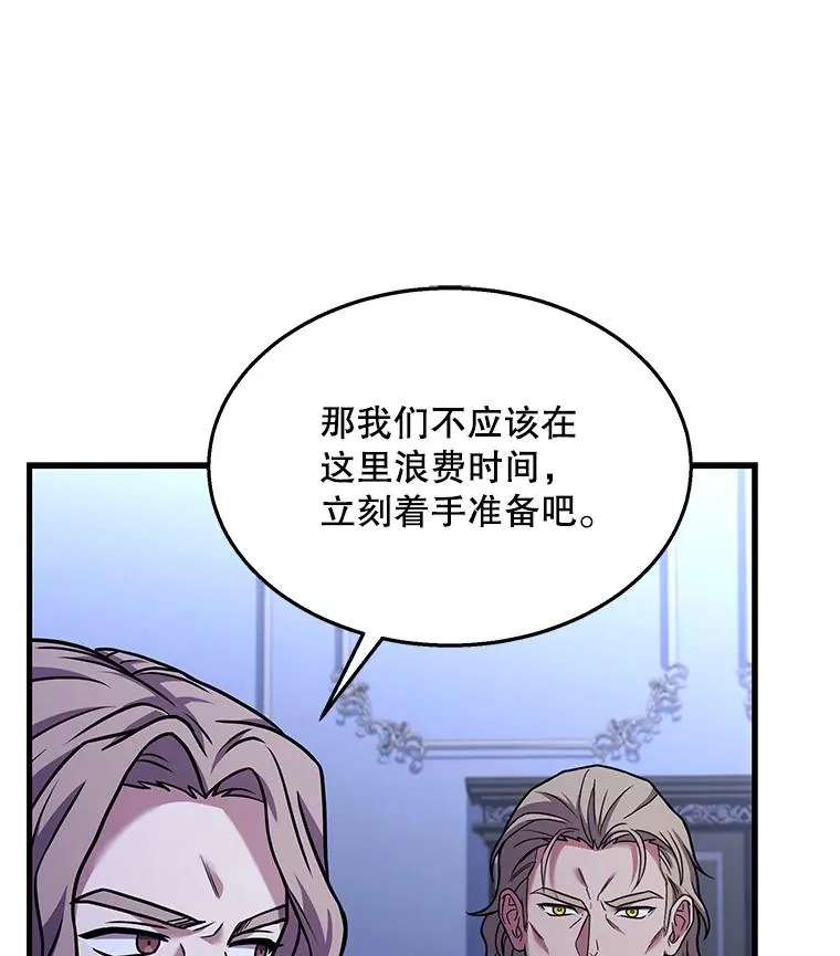 63.皇帝的阴谋 第8页