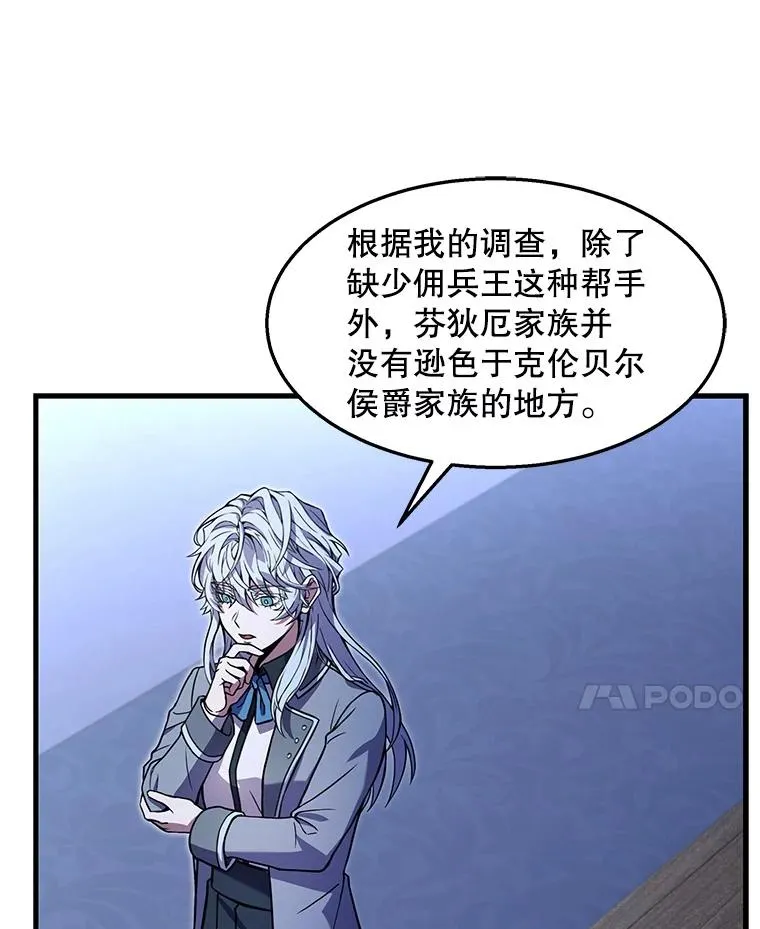 63.皇帝的阴谋 第39页