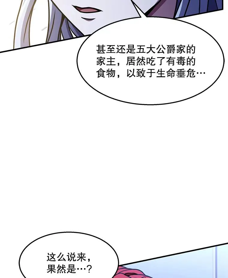 63.皇帝的阴谋 第44页