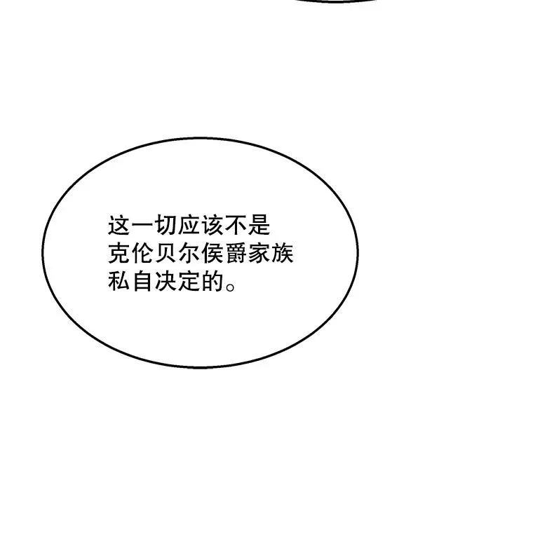 63.皇帝的阴谋 第66页