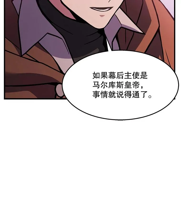 63.皇帝的阴谋 第68页