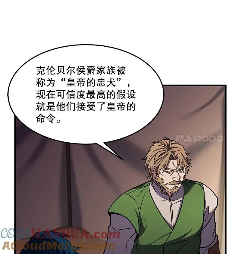 63.皇帝的阴谋 第69页