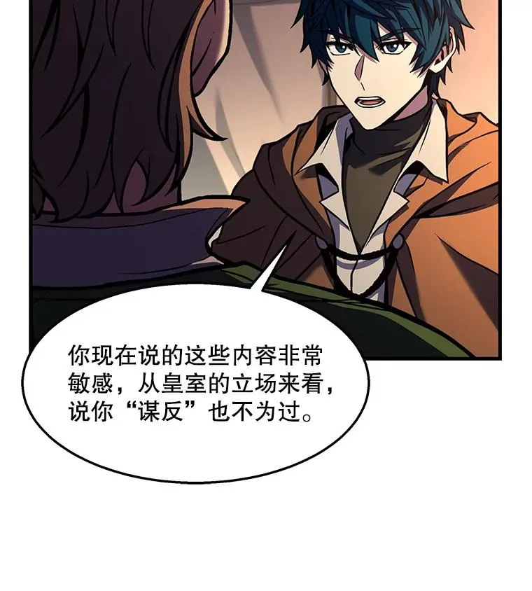 63.皇帝的阴谋 第72页