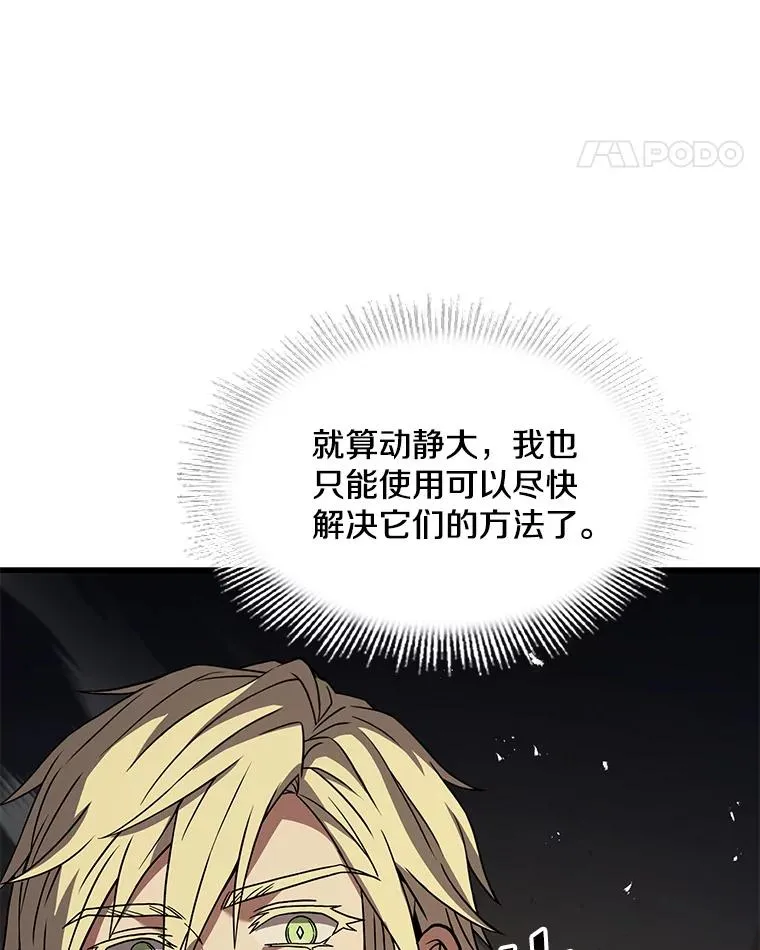64.亡灵骑士 第43页
