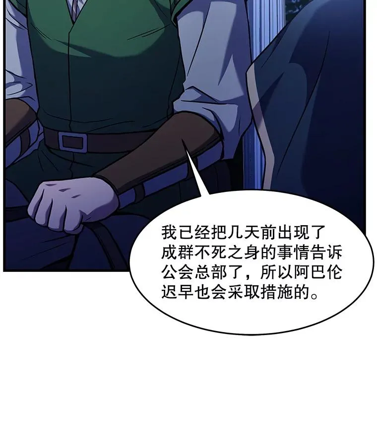 64.亡灵骑士 第84页