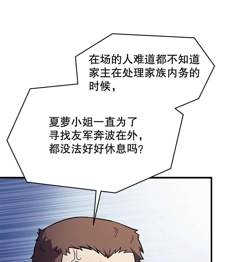 62.守卫芬狄厄 第80页
