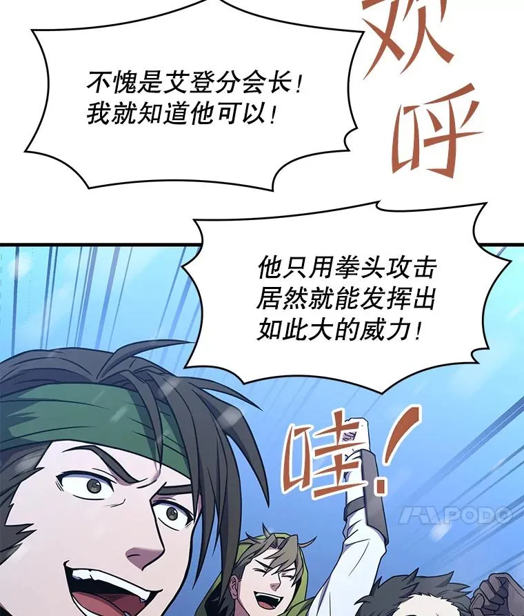 61.遇袭（2） 第28页