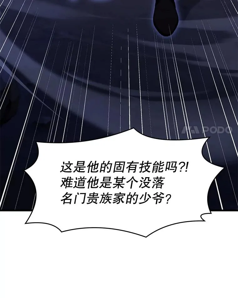 61.遇袭（2） 第98页
