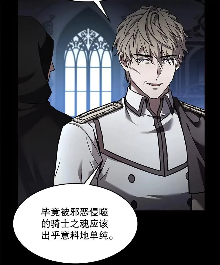 66.对战圣骑士 第27页