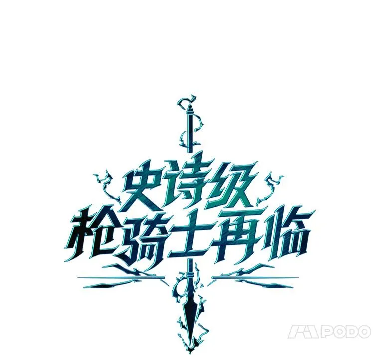 66.对战圣骑士 第64页