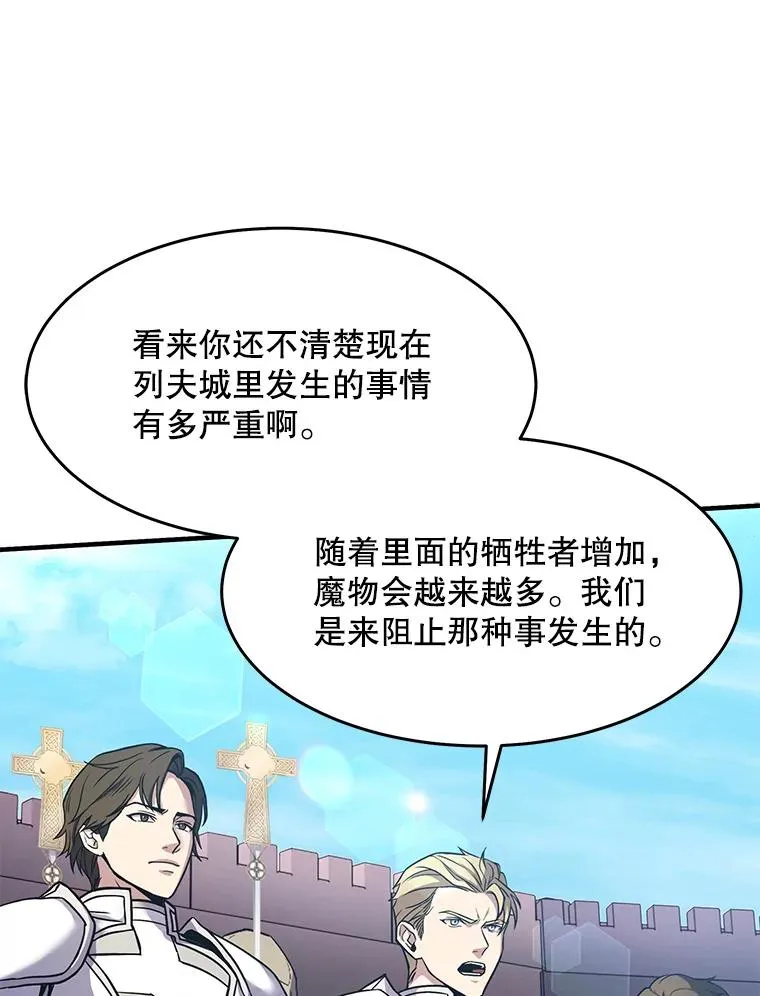 66.对战圣骑士 第80页