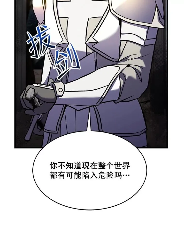66.对战圣骑士 第86页