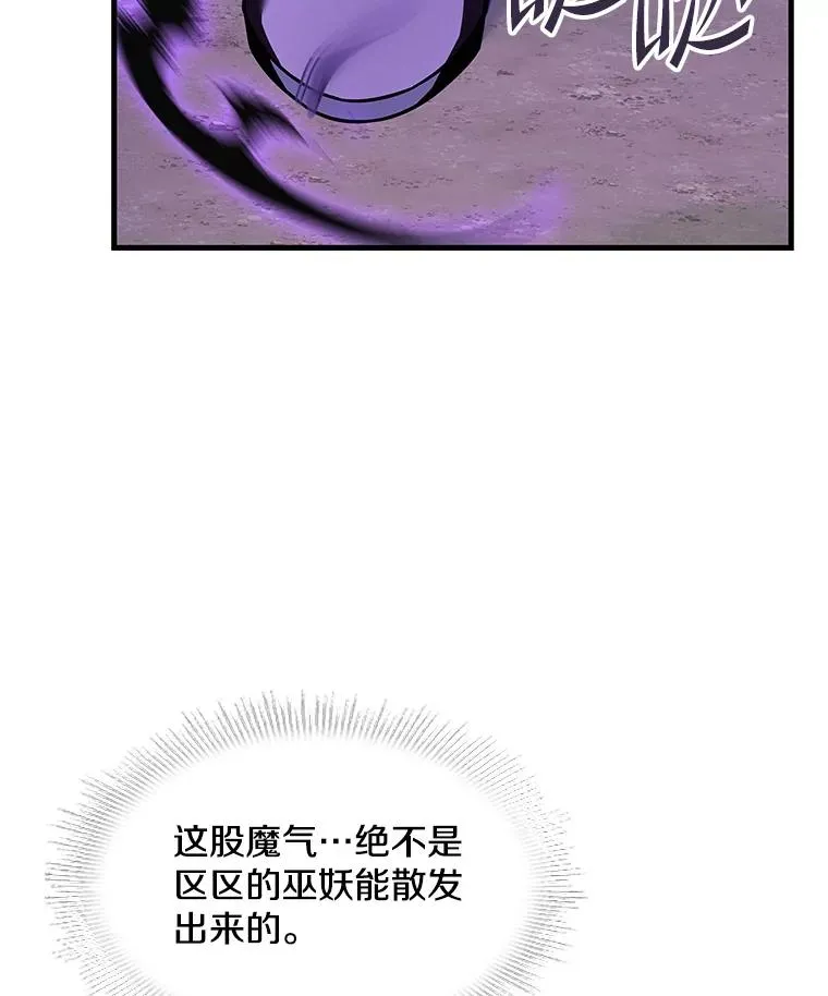 66.对战圣骑士 第100页