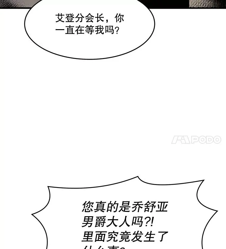 66.对战圣骑士 第106页