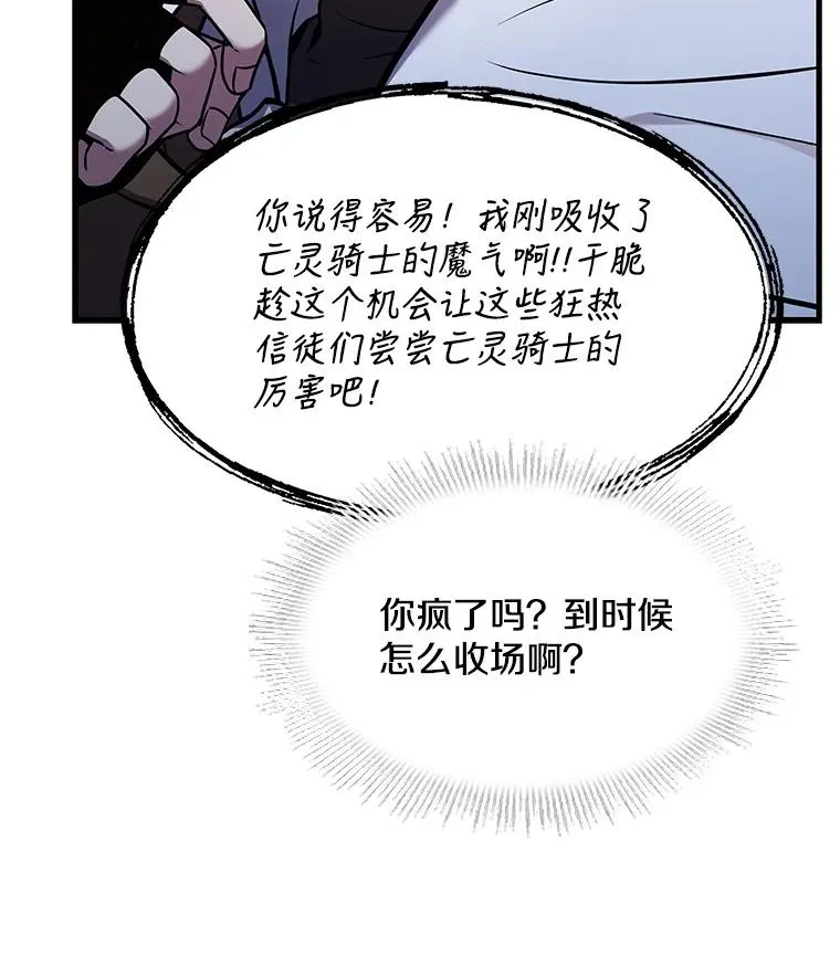 66.对战圣骑士 第119页