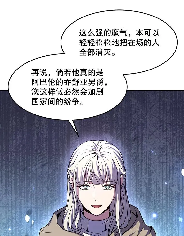 66.对战圣骑士 第123页