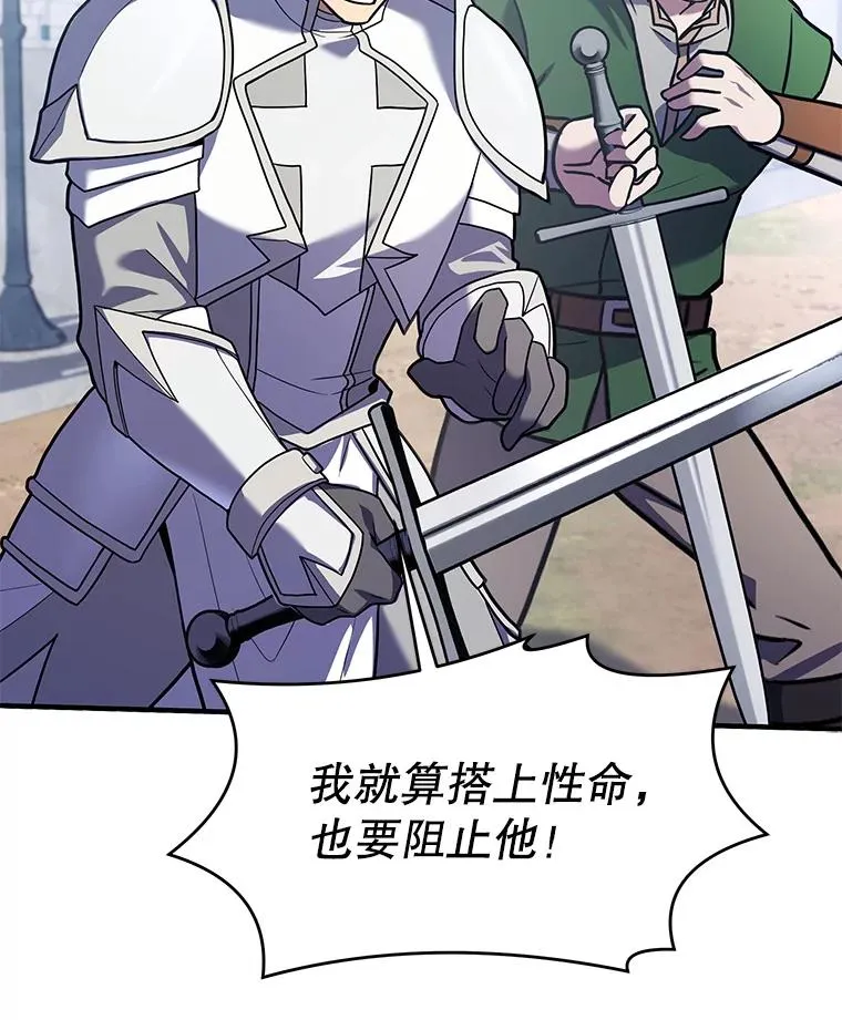 66.对战圣骑士 第126页