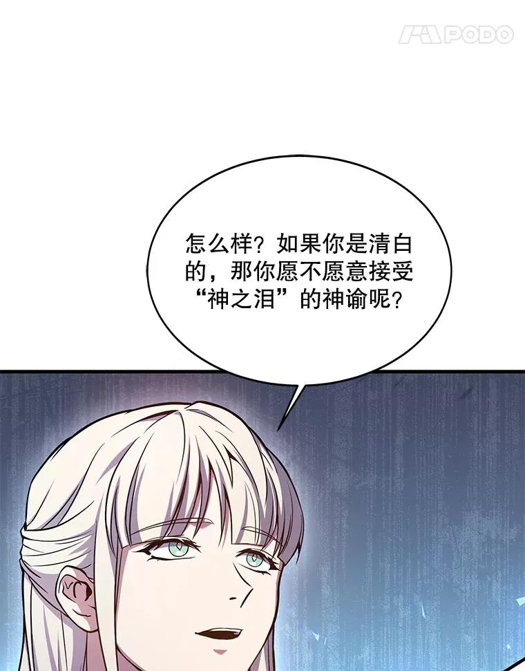 66.对战圣骑士 第131页