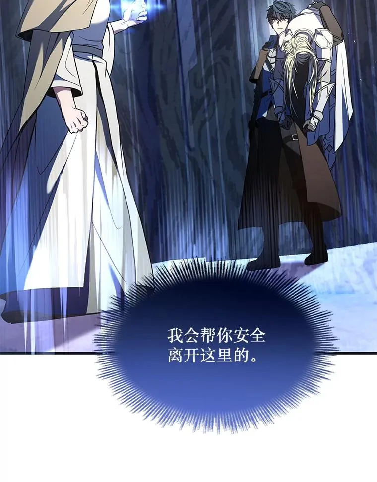 66.对战圣骑士 第136页