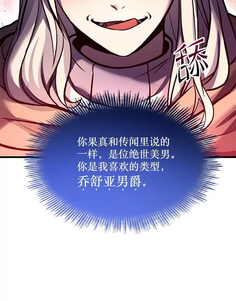 66.对战圣骑士 第140页