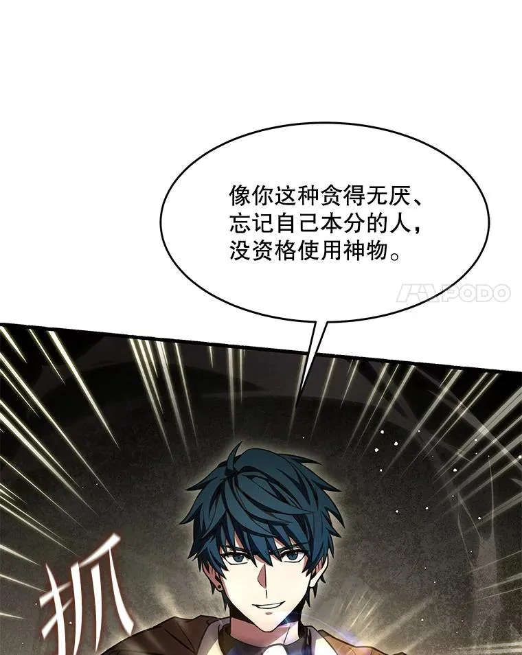 66.对战圣骑士 第158页