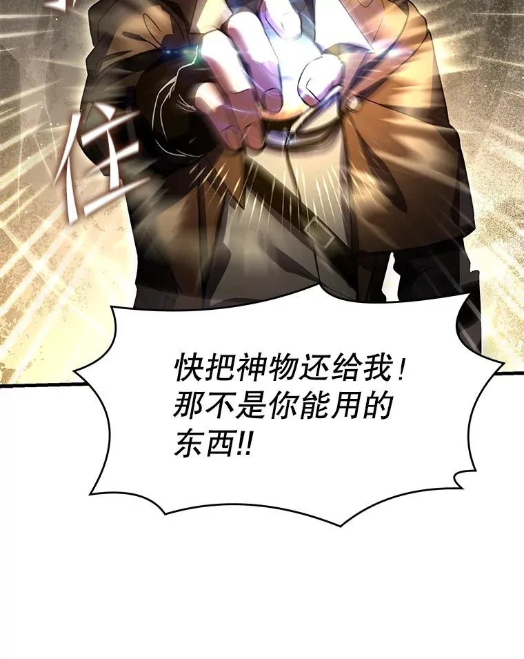 66.对战圣骑士 第159页