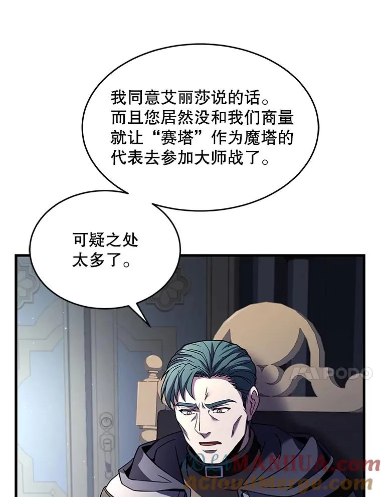 67.战斗魔法师 第77页