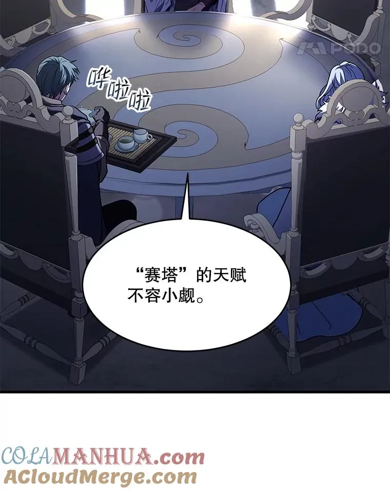 67.战斗魔法师 第81页