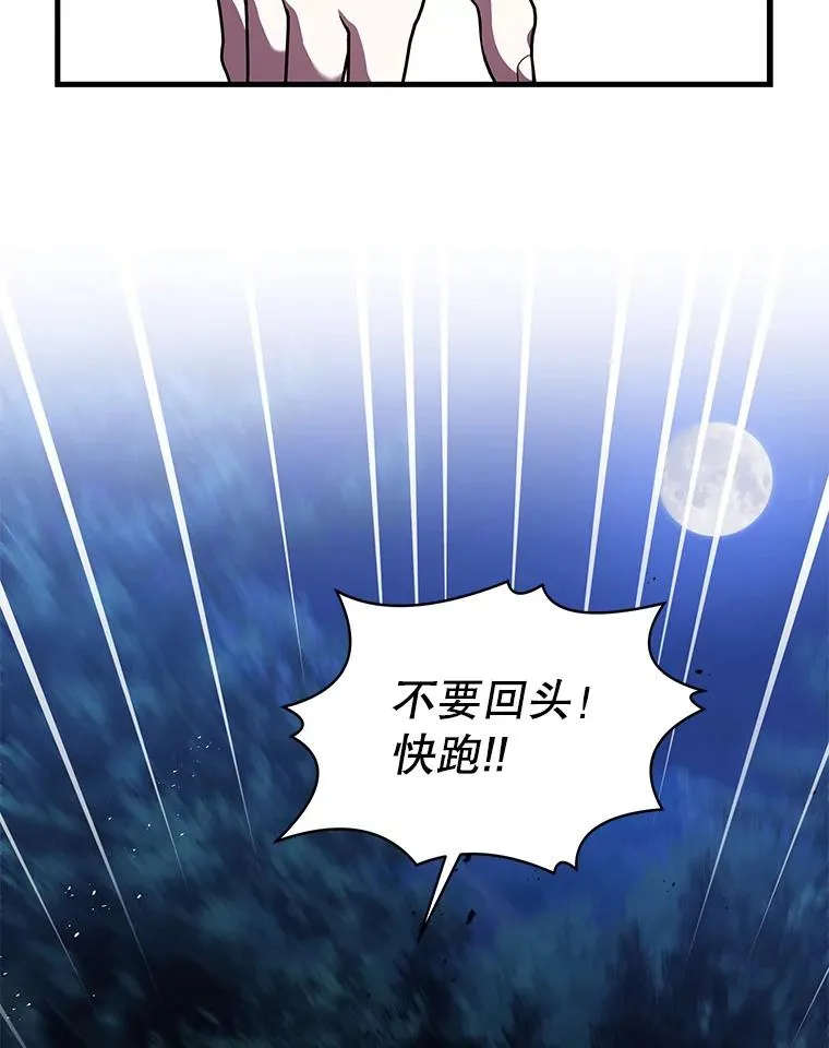 60.遇袭（1） 第55页