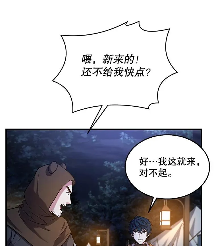 60.遇袭（1） 第88页