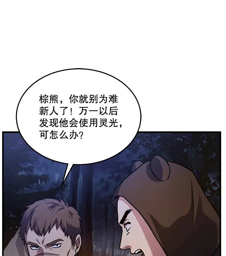60.遇袭（1） 第92页