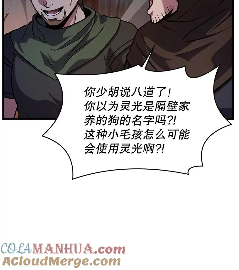 60.遇袭（1） 第93页