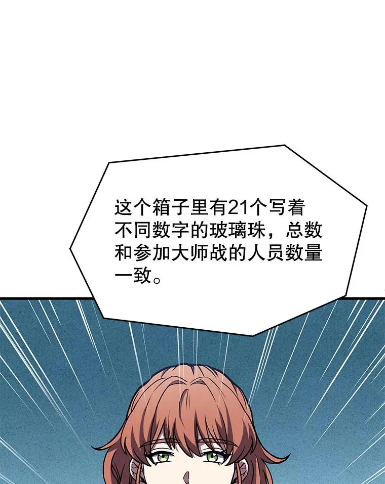 70.对阵抽签 第28页