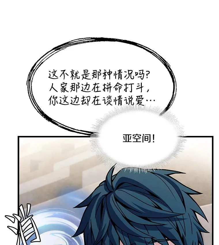 74.太古石的秘密 第40页