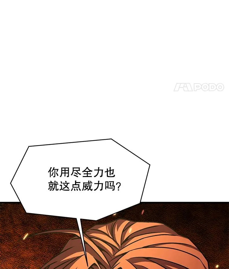 74.太古石的秘密 第86页
