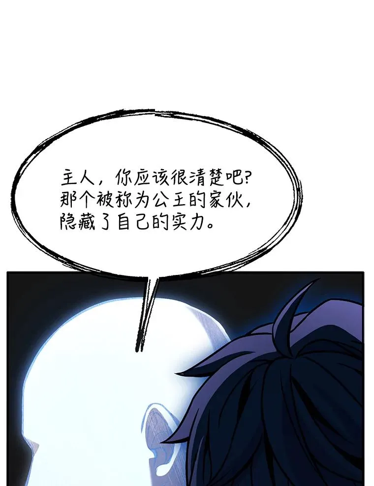 74.太古石的秘密 第102页