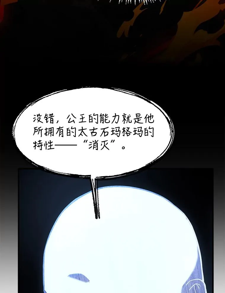 74.太古石的秘密 第106页