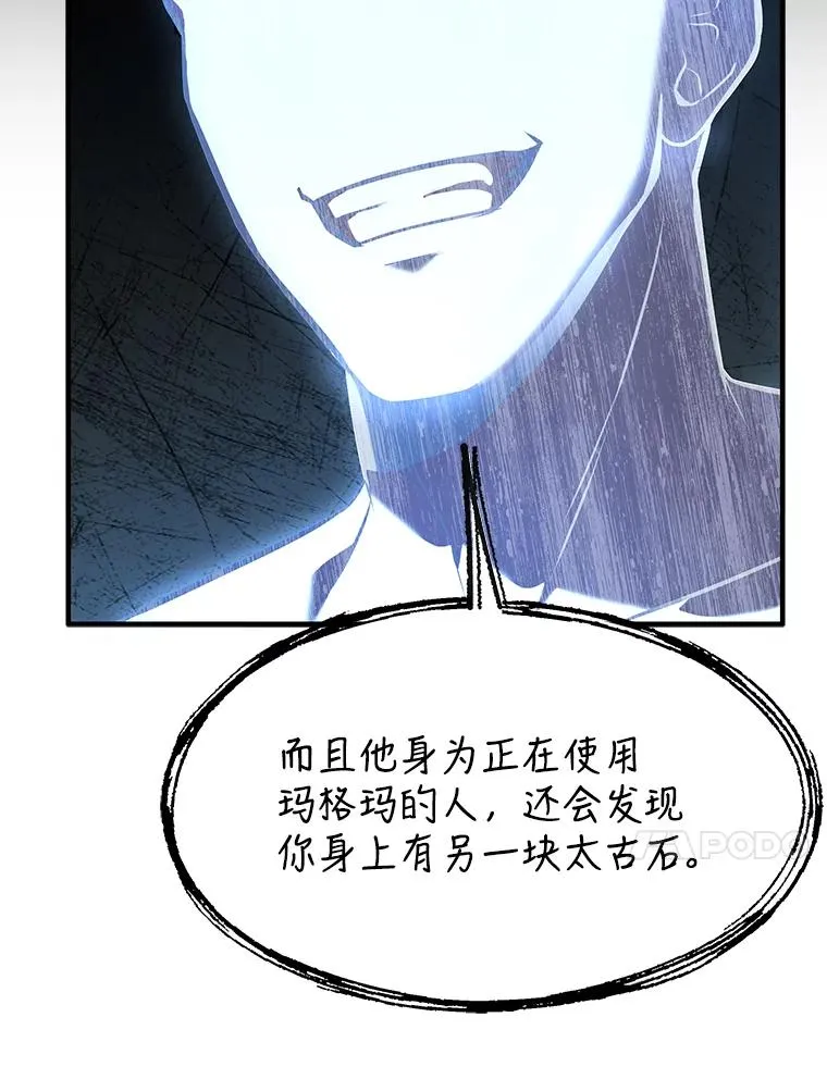 74.太古石的秘密 第107页