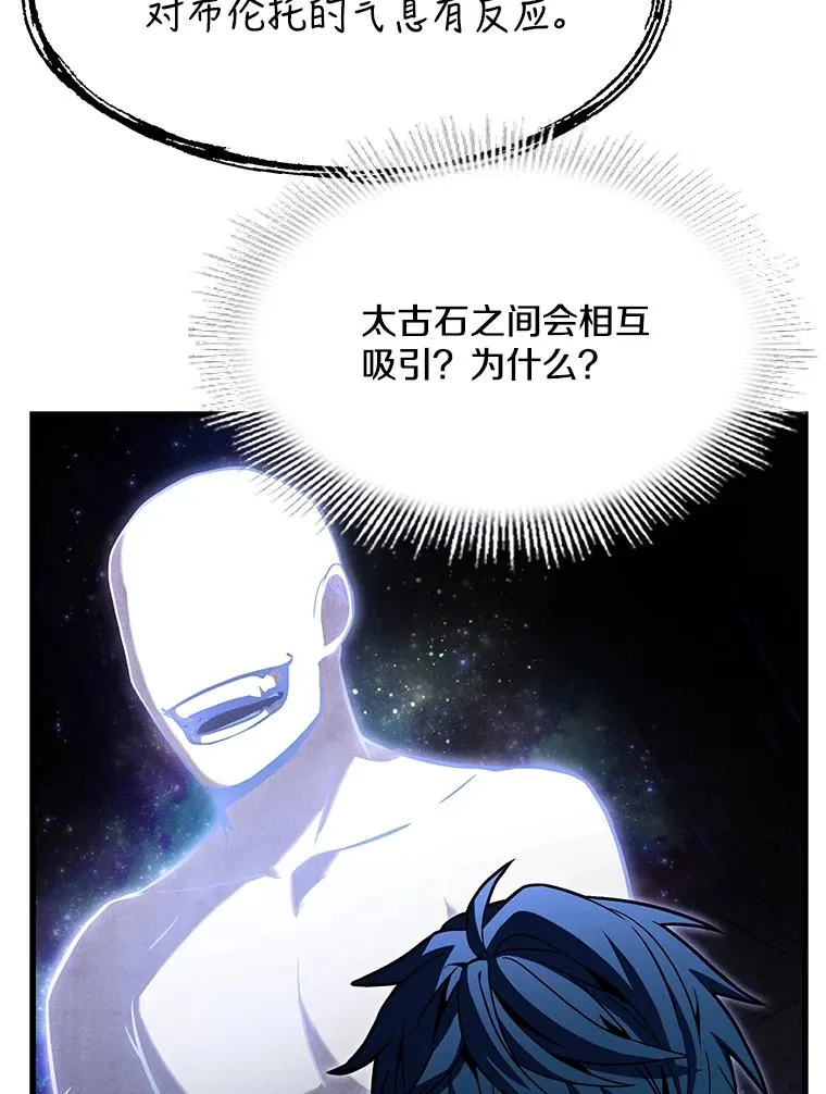 74.太古石的秘密 第115页