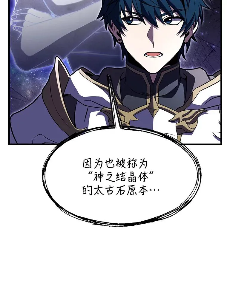 74.太古石的秘密 第116页