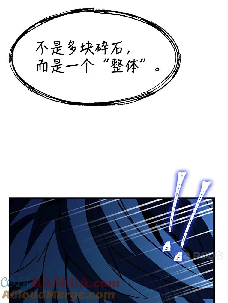 74.太古石的秘密 第117页
