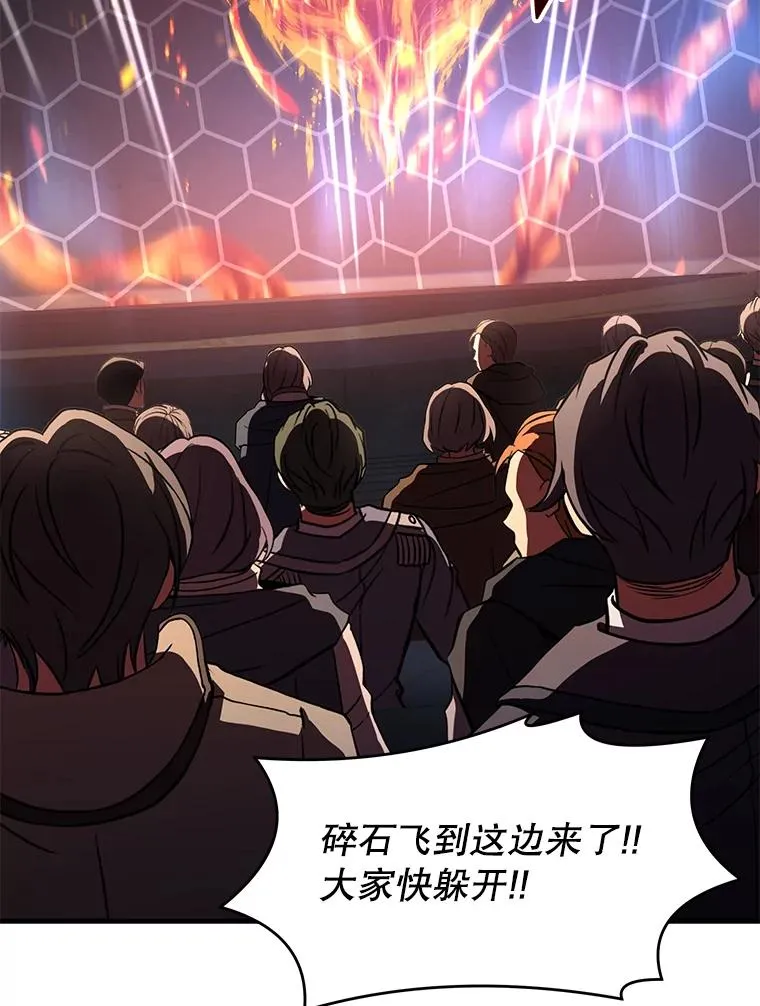 74.太古石的秘密 第144页