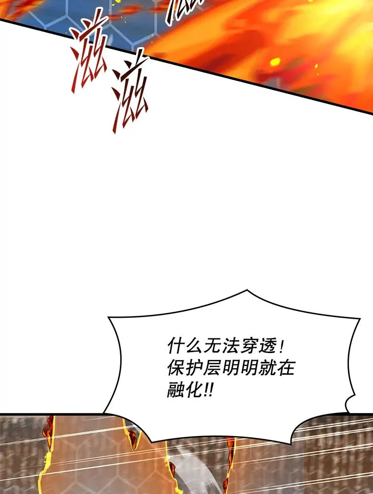 74.太古石的秘密 第147页