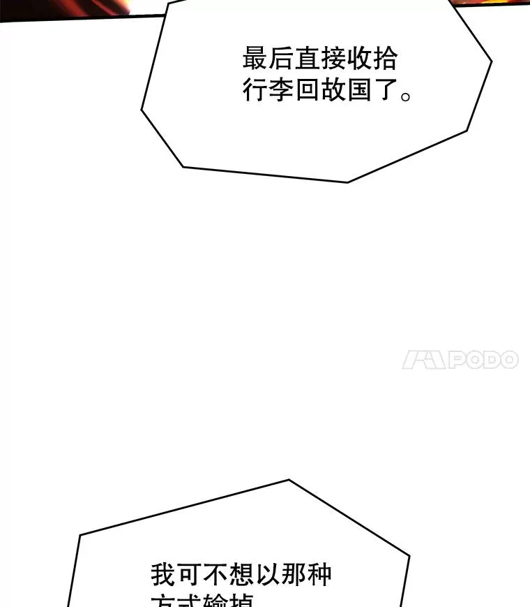 73.暴风之座 第30页