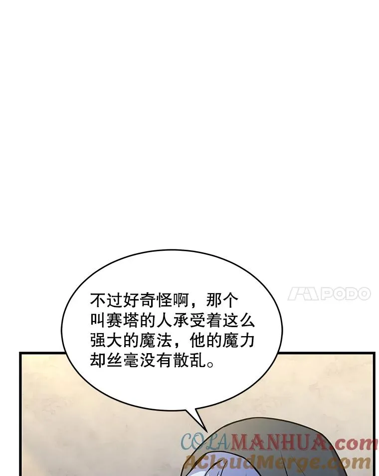 73.暴风之座 第57页
