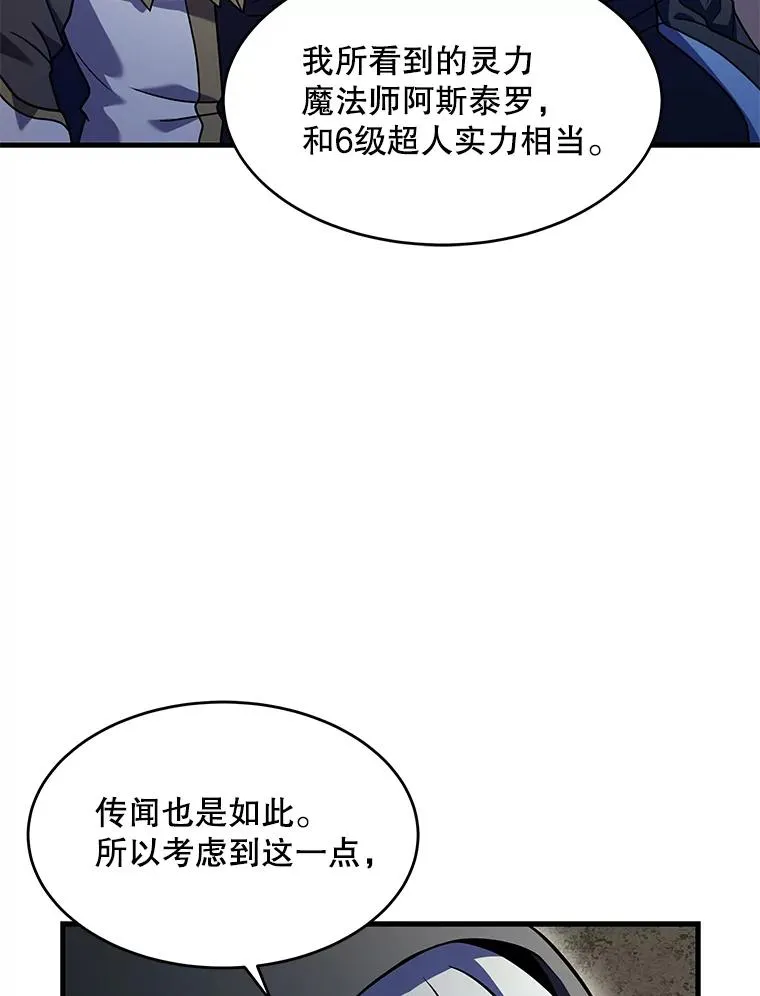 73.暴风之座 第115页