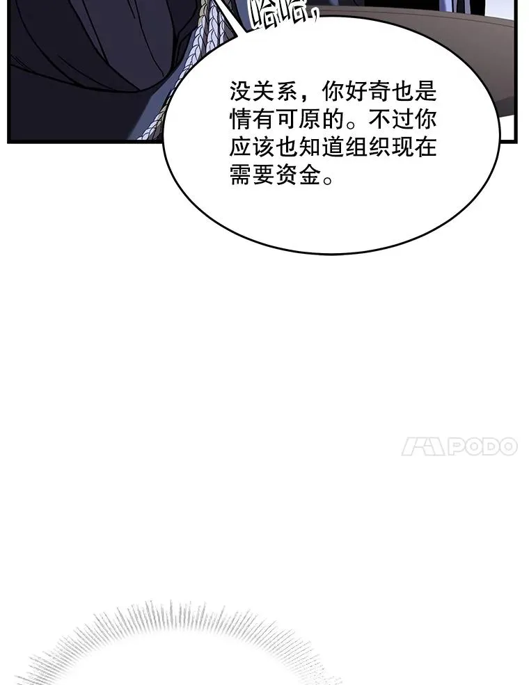 75.合并暗杀组织 第87页