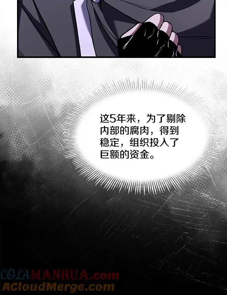 75.合并暗杀组织 第89页