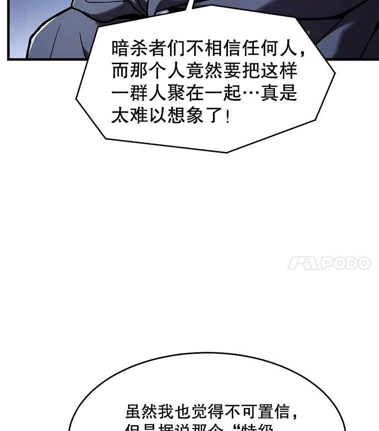 75.合并暗杀组织 第98页